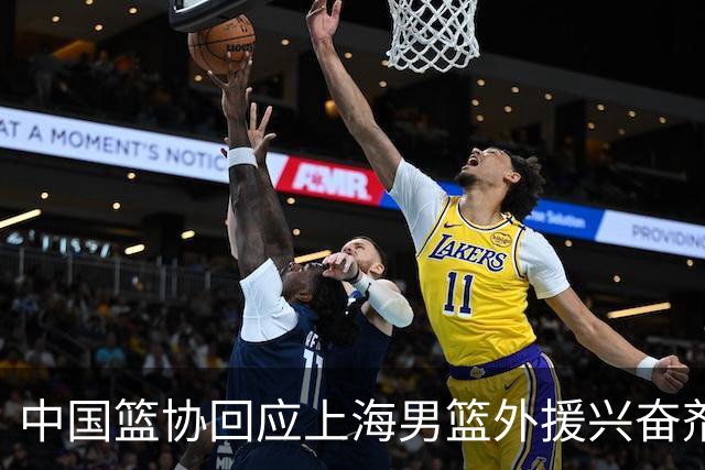 中国篮协回应上海男篮外援兴奋剂违规：将严肃处理
