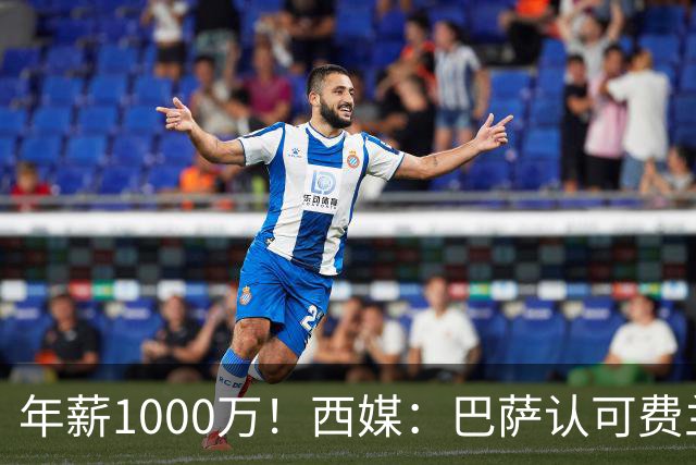 年薪1000万！西媒：巴萨认可费兰但无意加薪续约，他存在离队可能