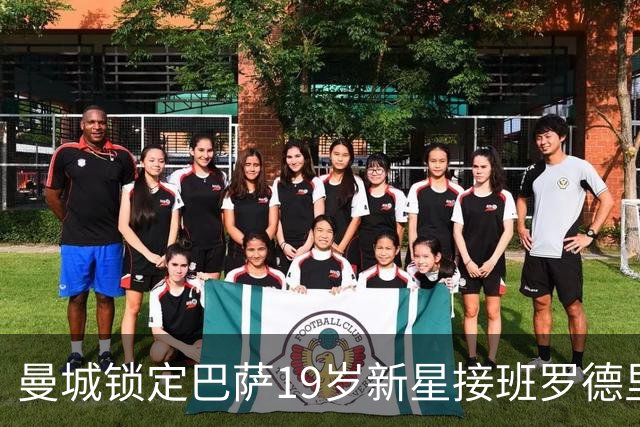 曼城锁定巴萨19岁新星接班罗德里 合同锁至2029年设500万欧违约金