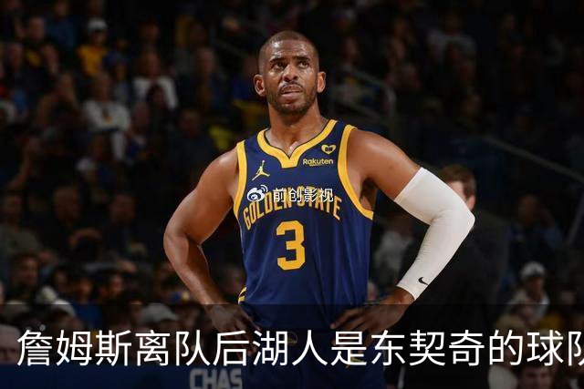 詹姆斯离队后湖人是东契奇的球队了吗？多细节显示并非如此