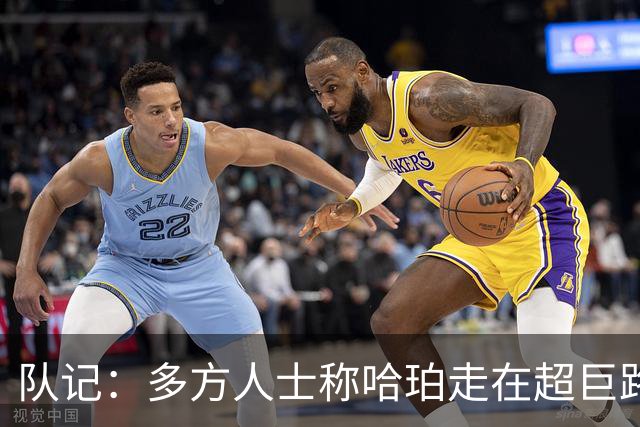 队记：多方人士称哈珀走在超巨路上 球员表示新赛季愿继续打替补