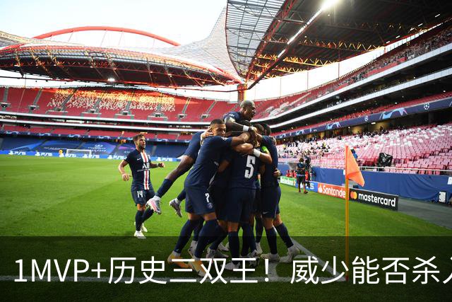 1MVP+历史三双王！威少能否杀入历史控卫前10？美媒早已给出答案